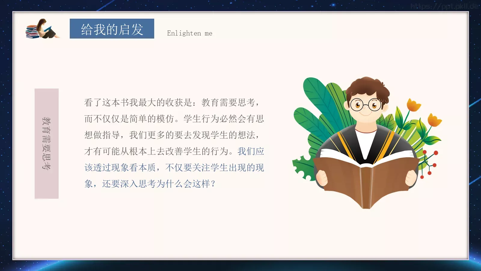 教育智慧PPT模板 第 16 页预览图