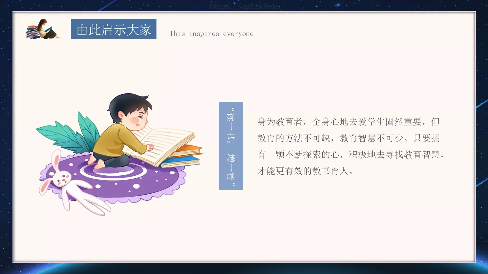 教育智慧PPT模板 第 18 页预览图