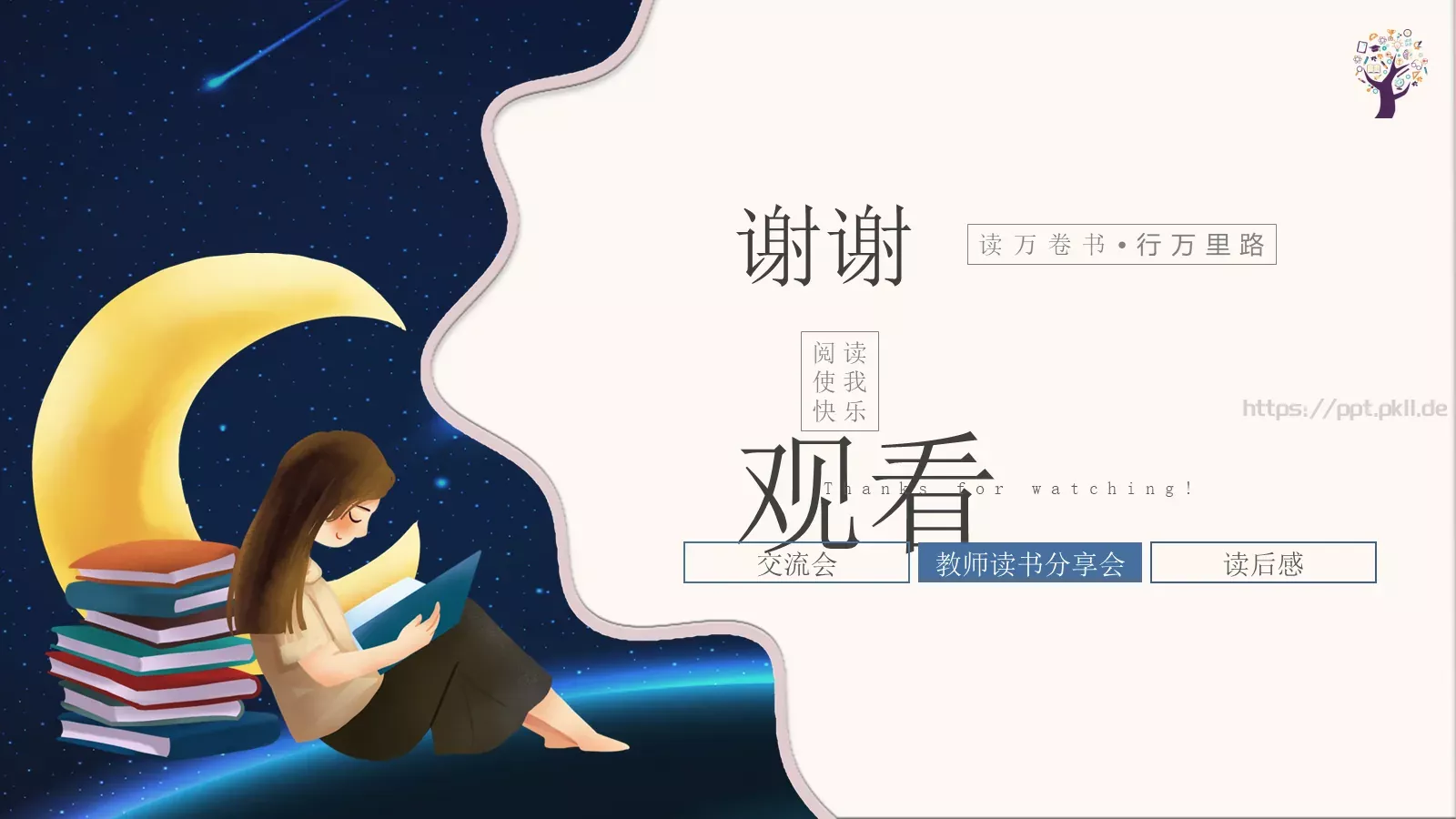 教育智慧PPT模板 第 19 页预览图