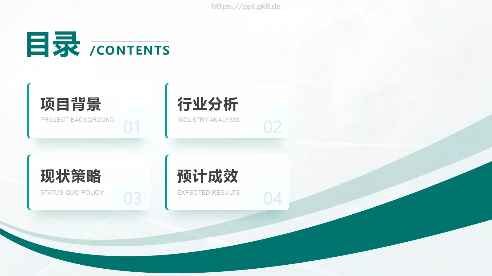 智慧电网可视化平台建设项目汇报PPT模板 第 2 页缩略图