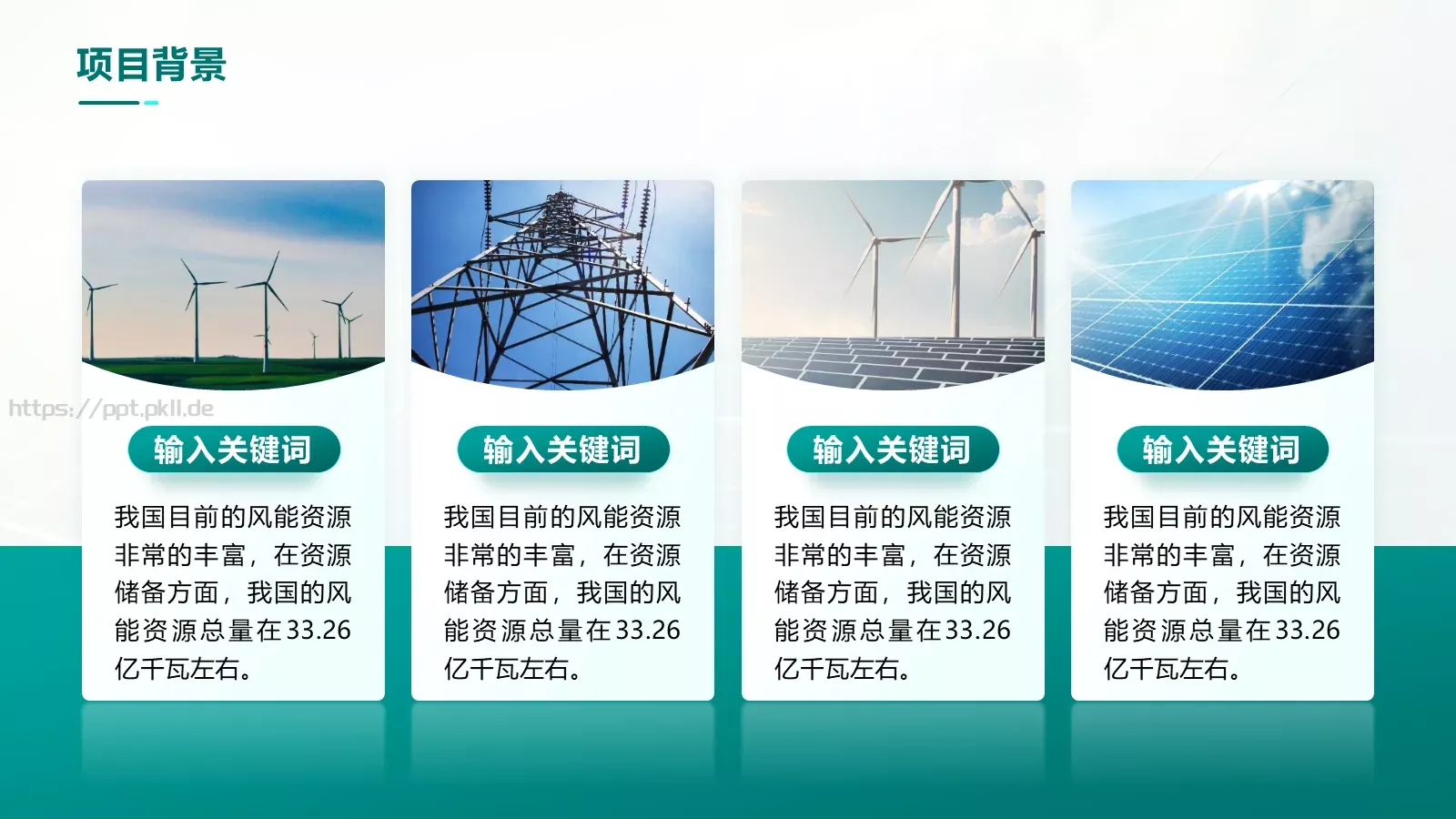 智慧电网可视化平台建设项目汇报PPT模板 第 5 页预览图