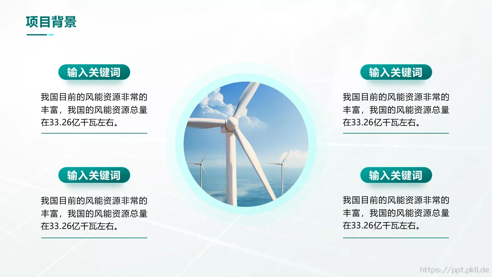 智慧电网可视化平台建设项目汇报PPT模板 第 6 页预览图