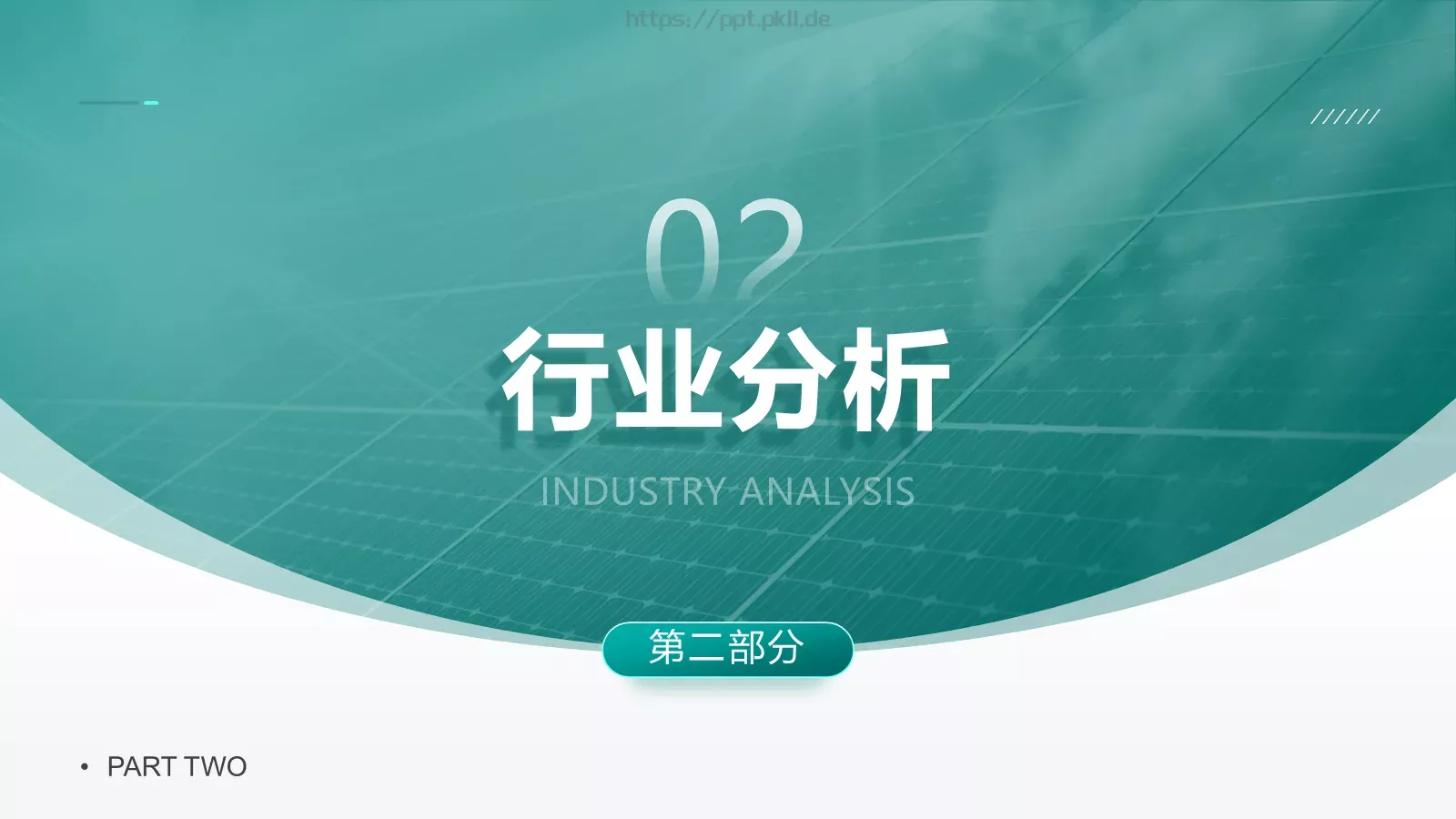 智慧电网可视化平台建设项目汇报PPT模板 第 8 页预览图