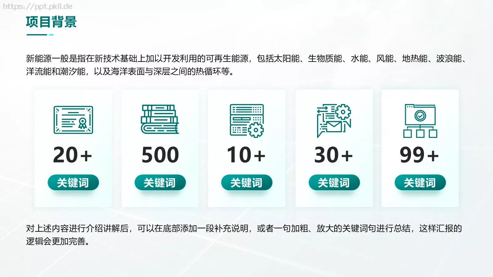 智慧电网可视化平台建设项目汇报PPT模板 第 7 页预览图