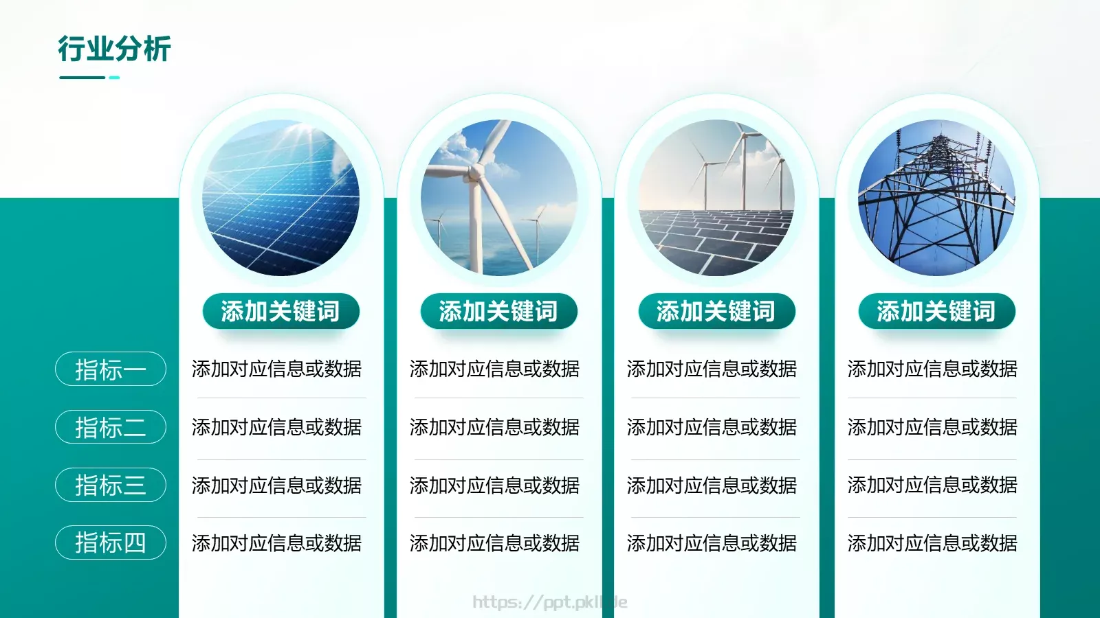 智慧电网可视化平台建设项目汇报PPT模板 第 10 页预览图