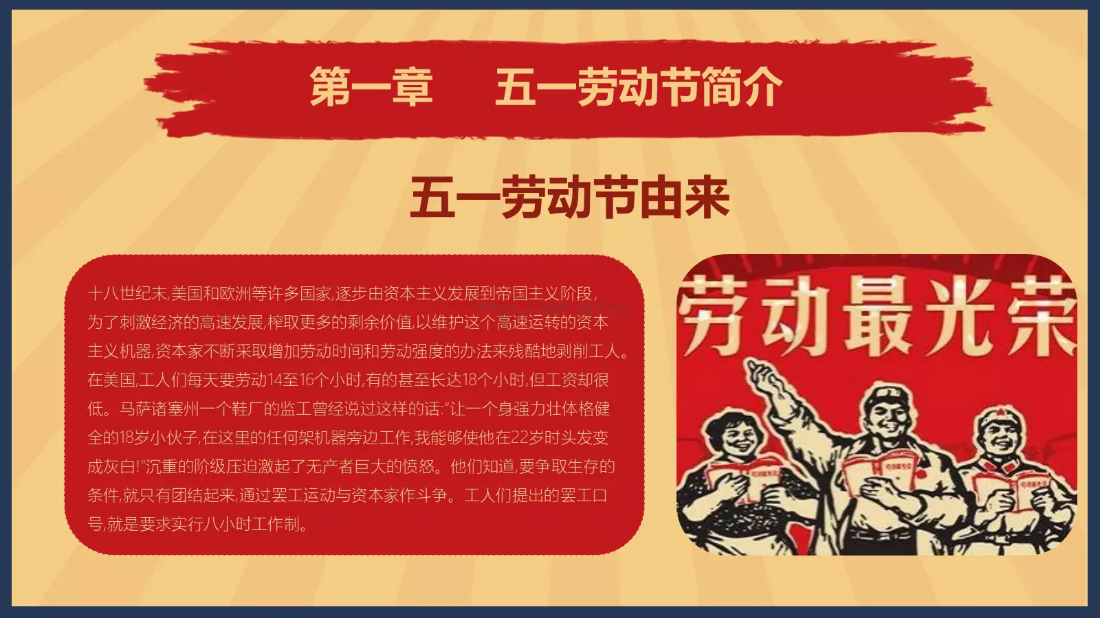 最美劳动者PPT模板 第 4 页缩略图