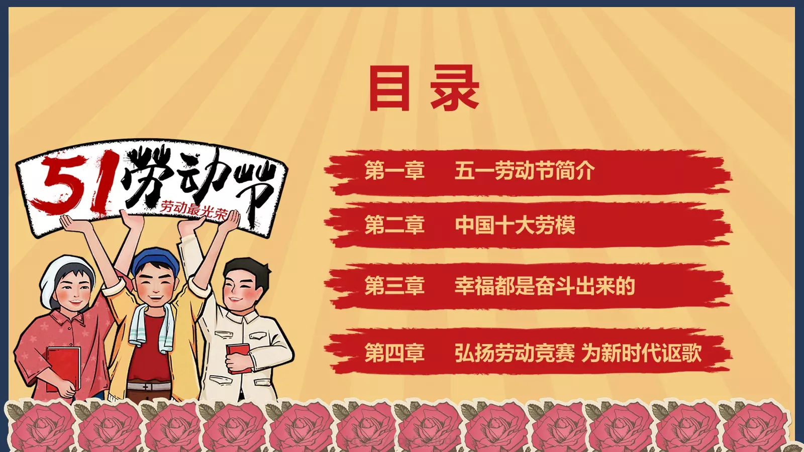 最美劳动者PPT模板 第 2 页缩略图
