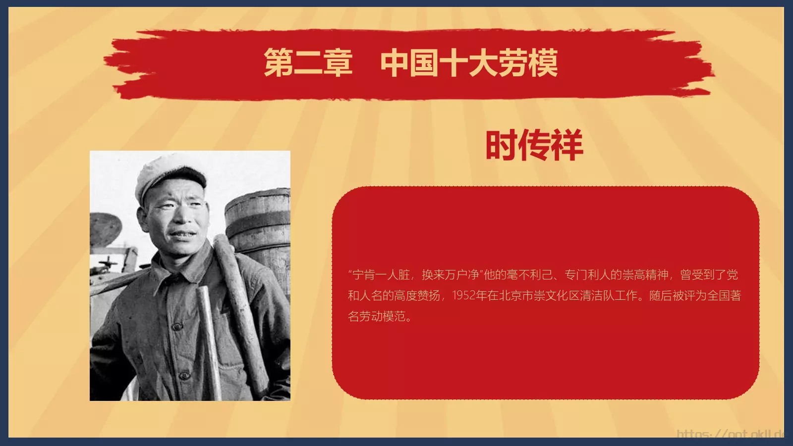 最美劳动者PPT模板 第 10 页预览图