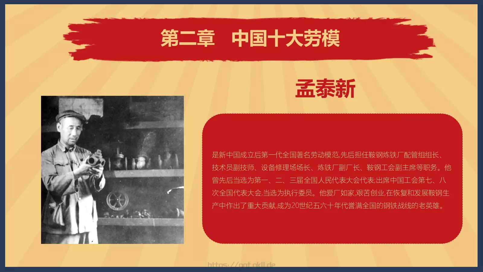 最美劳动者PPT模板 第 9 页预览图