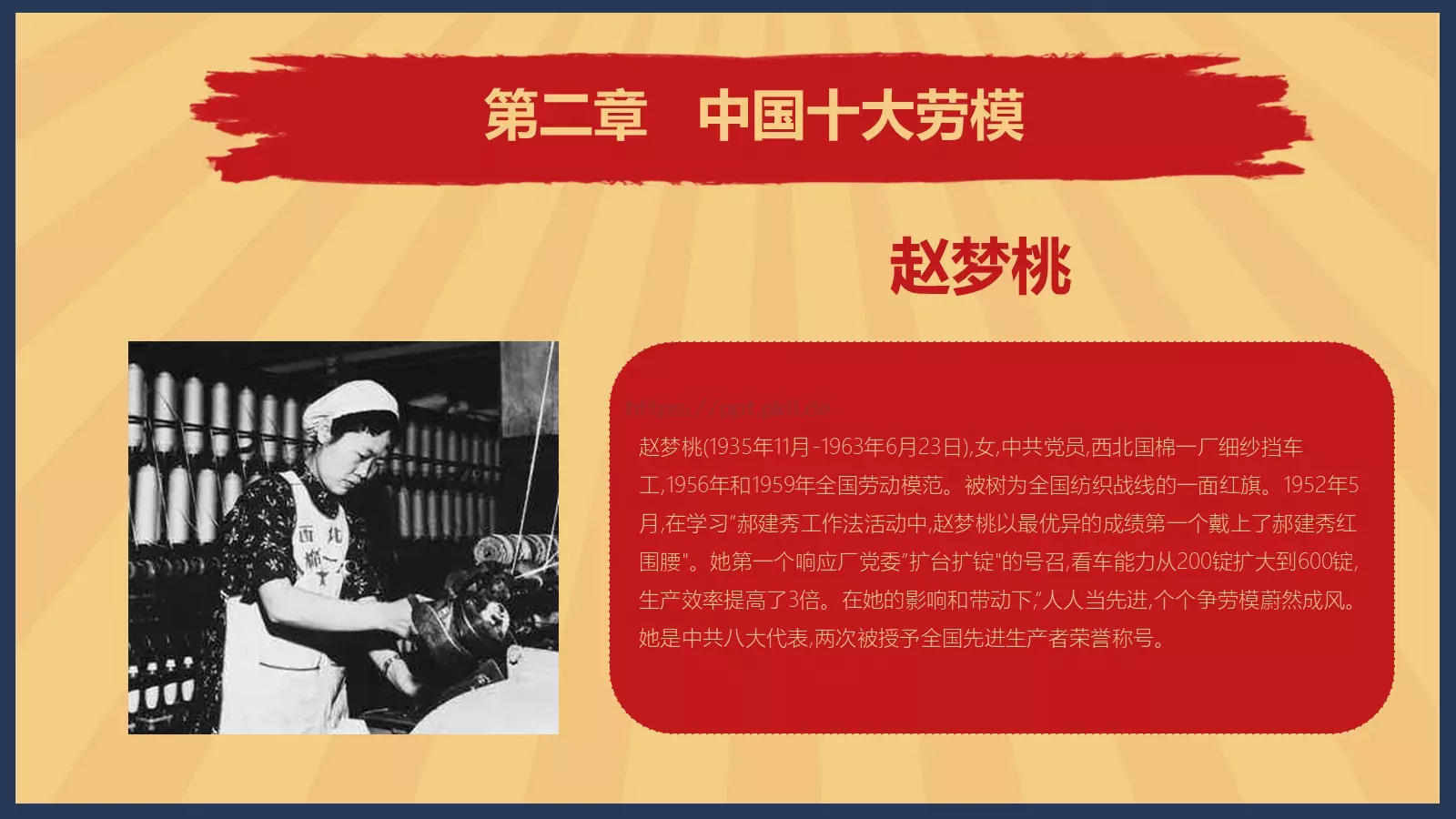 最美劳动者PPT模板 第 11 页预览图