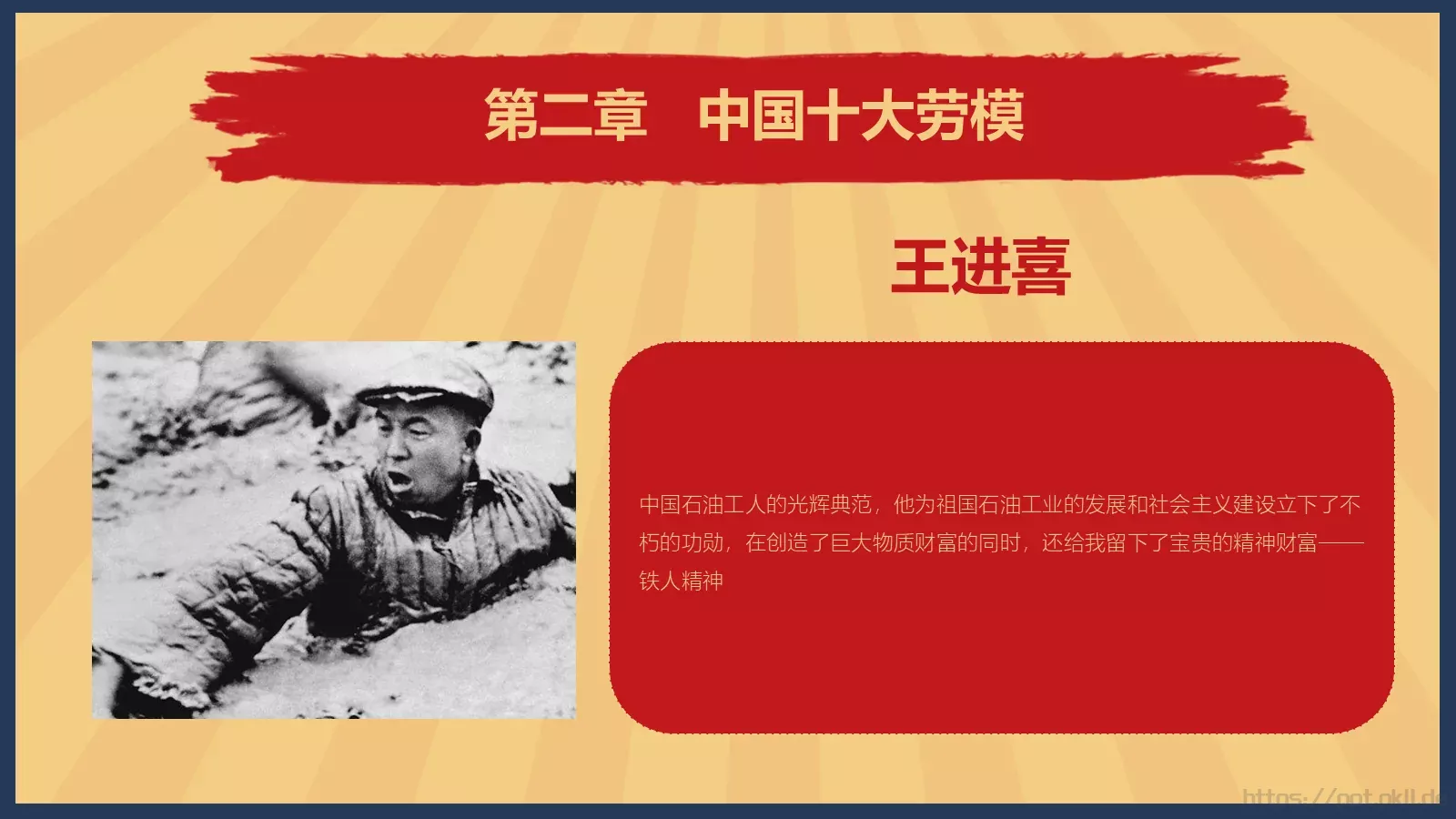 最美劳动者PPT模板 第 12 页预览图