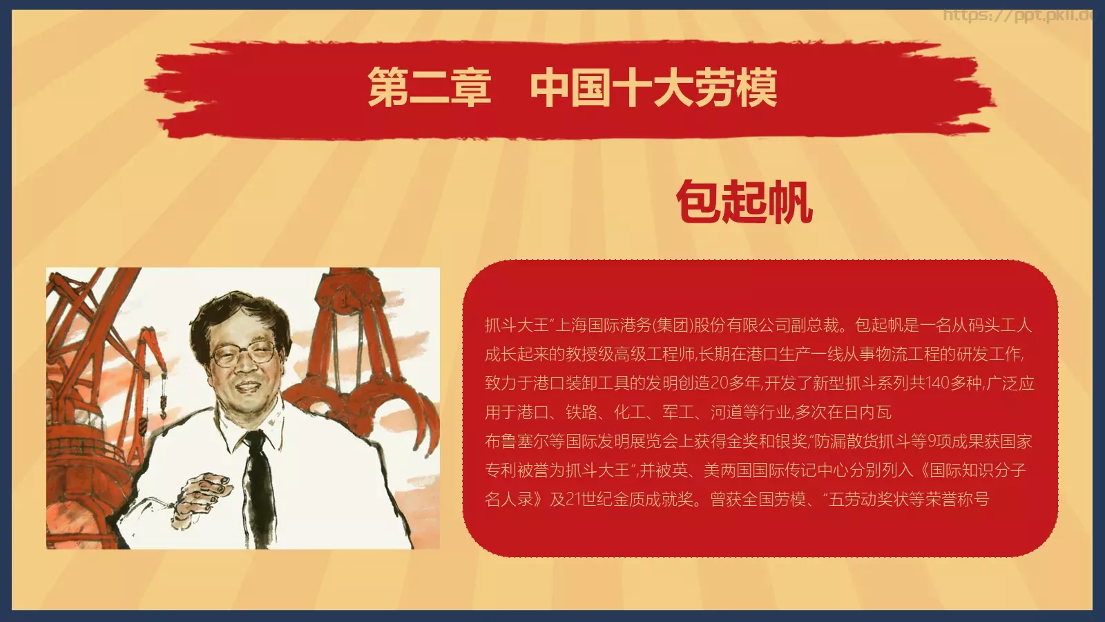 最美劳动者PPT模板 第 13 页预览图