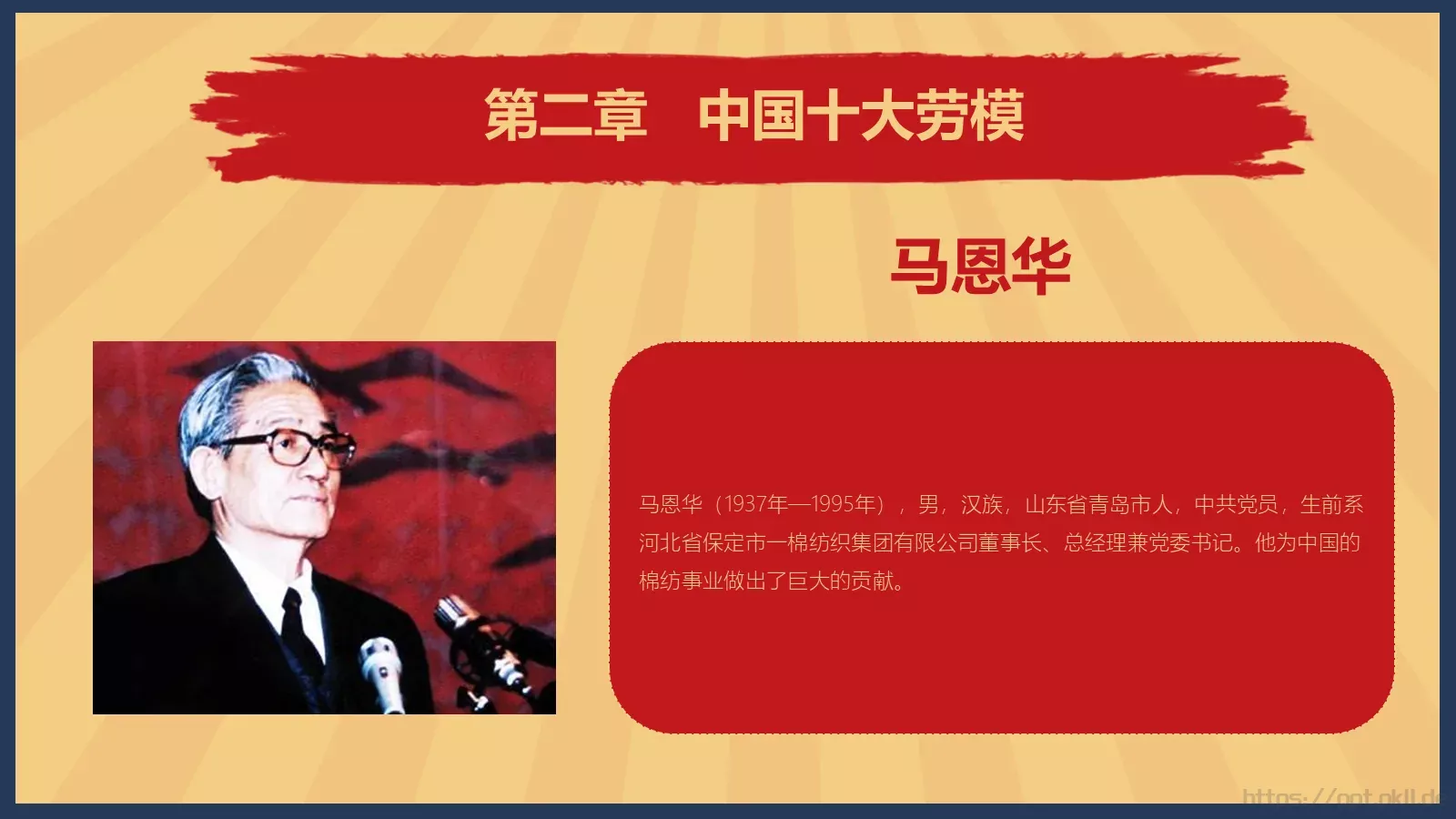最美劳动者PPT模板 第 16 页预览图