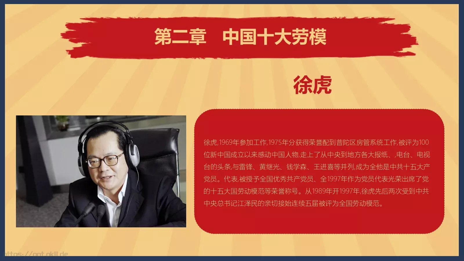 最美劳动者PPT模板 第 15 页预览图