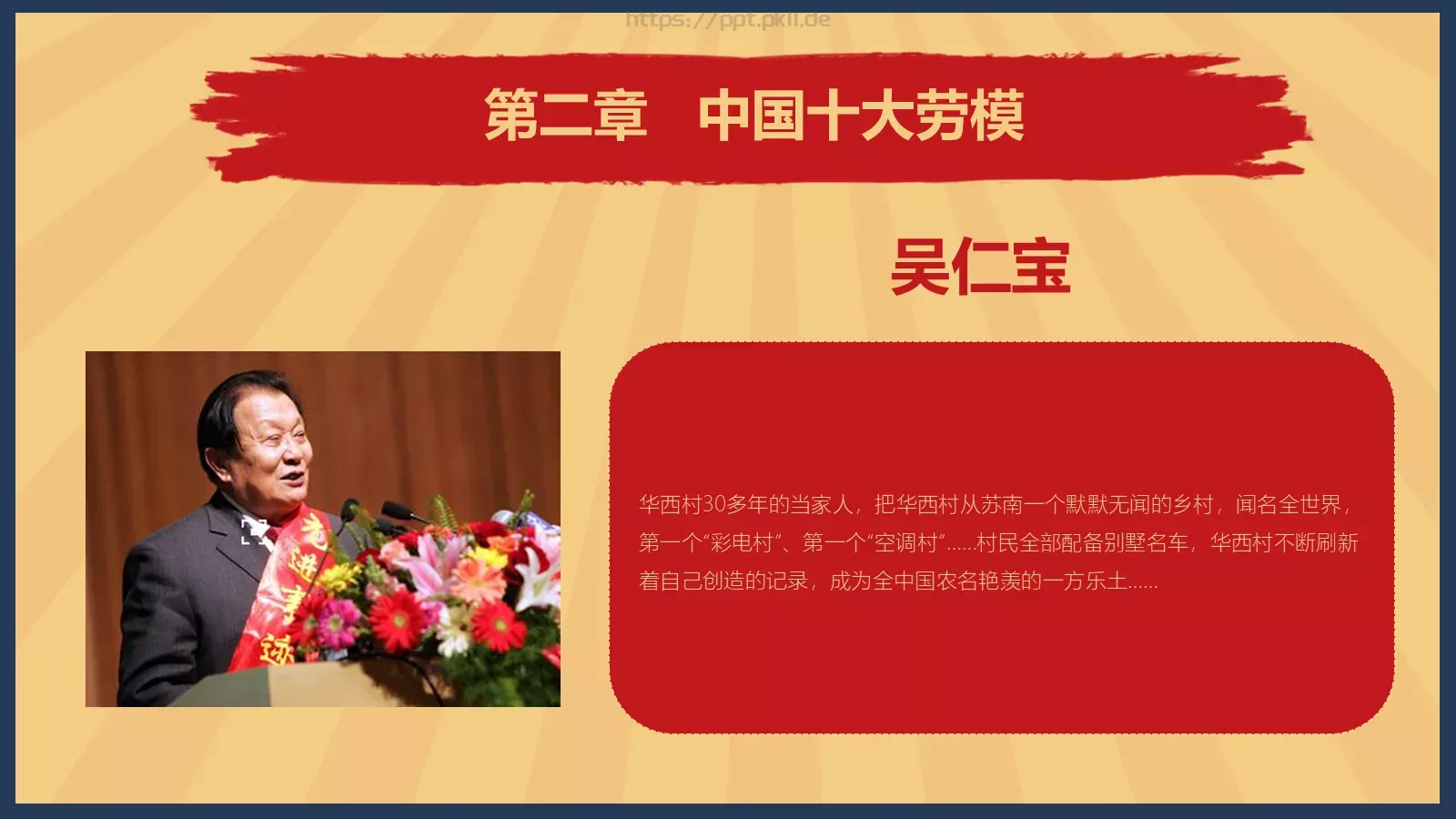 最美劳动者PPT模板 第 14 页预览图