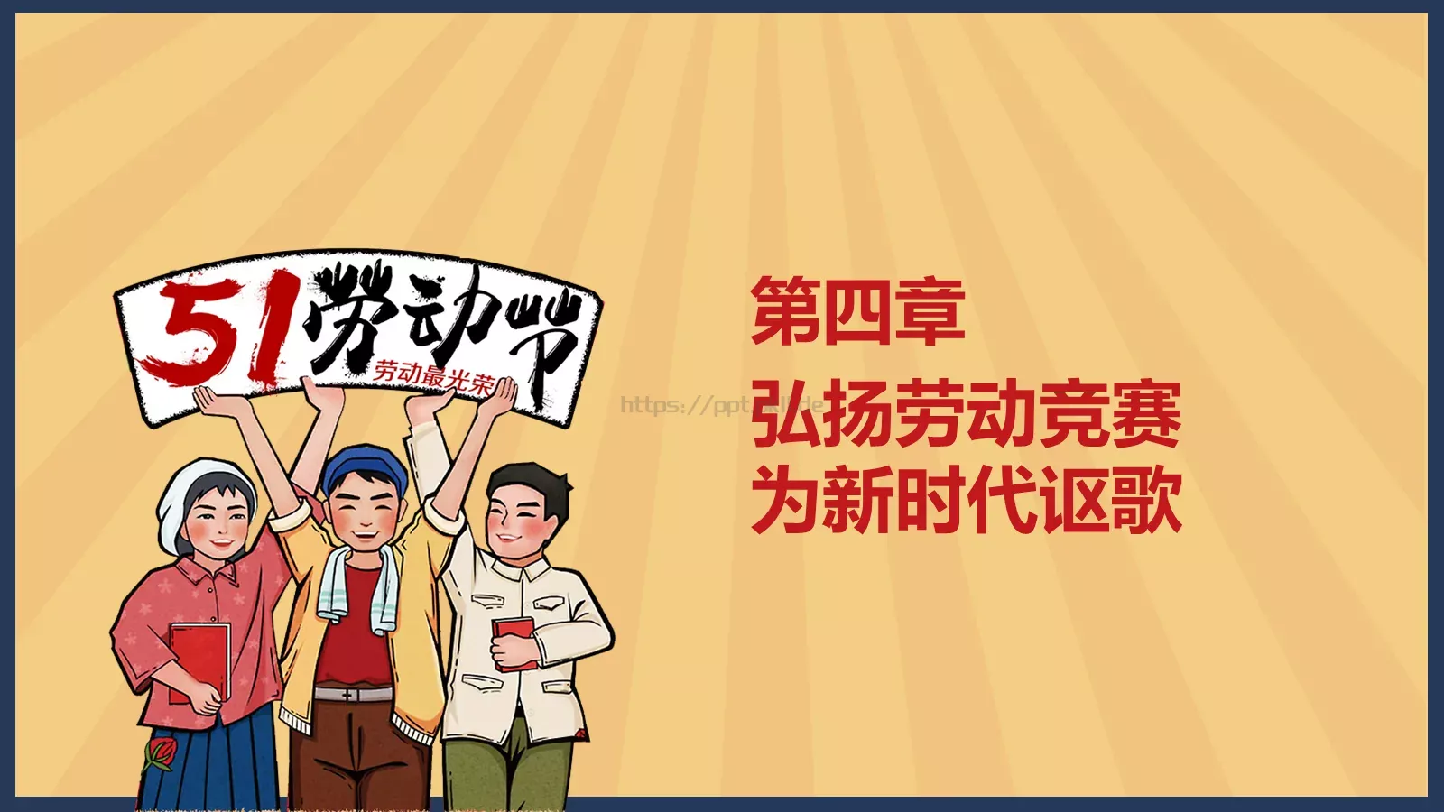 最美劳动者PPT模板 第 20 页预览图