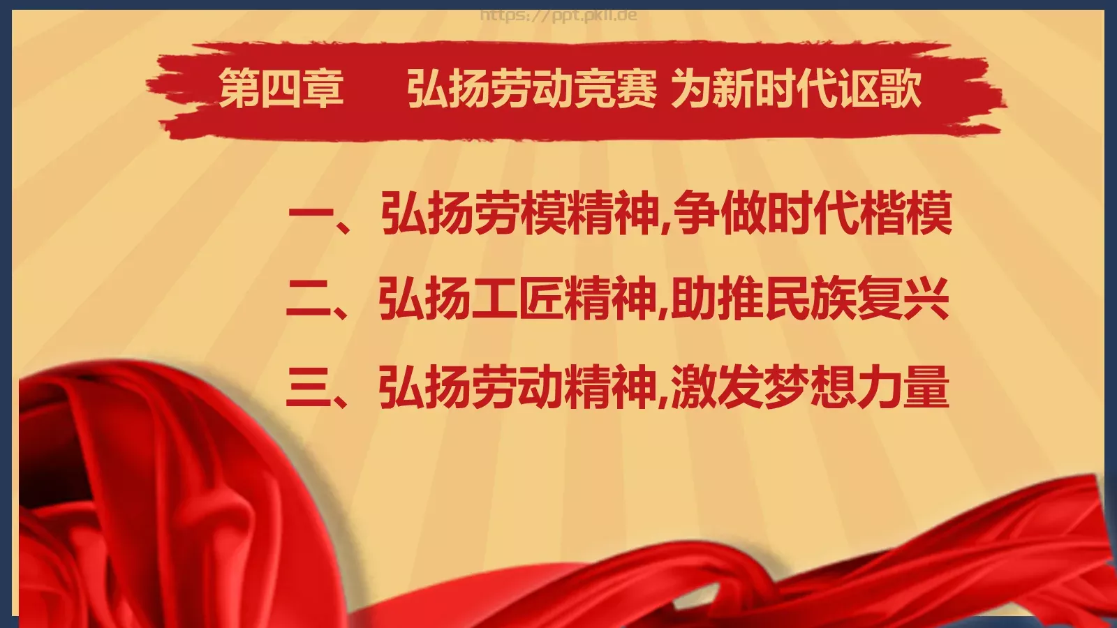 最美劳动者PPT模板 第 21 页预览图
