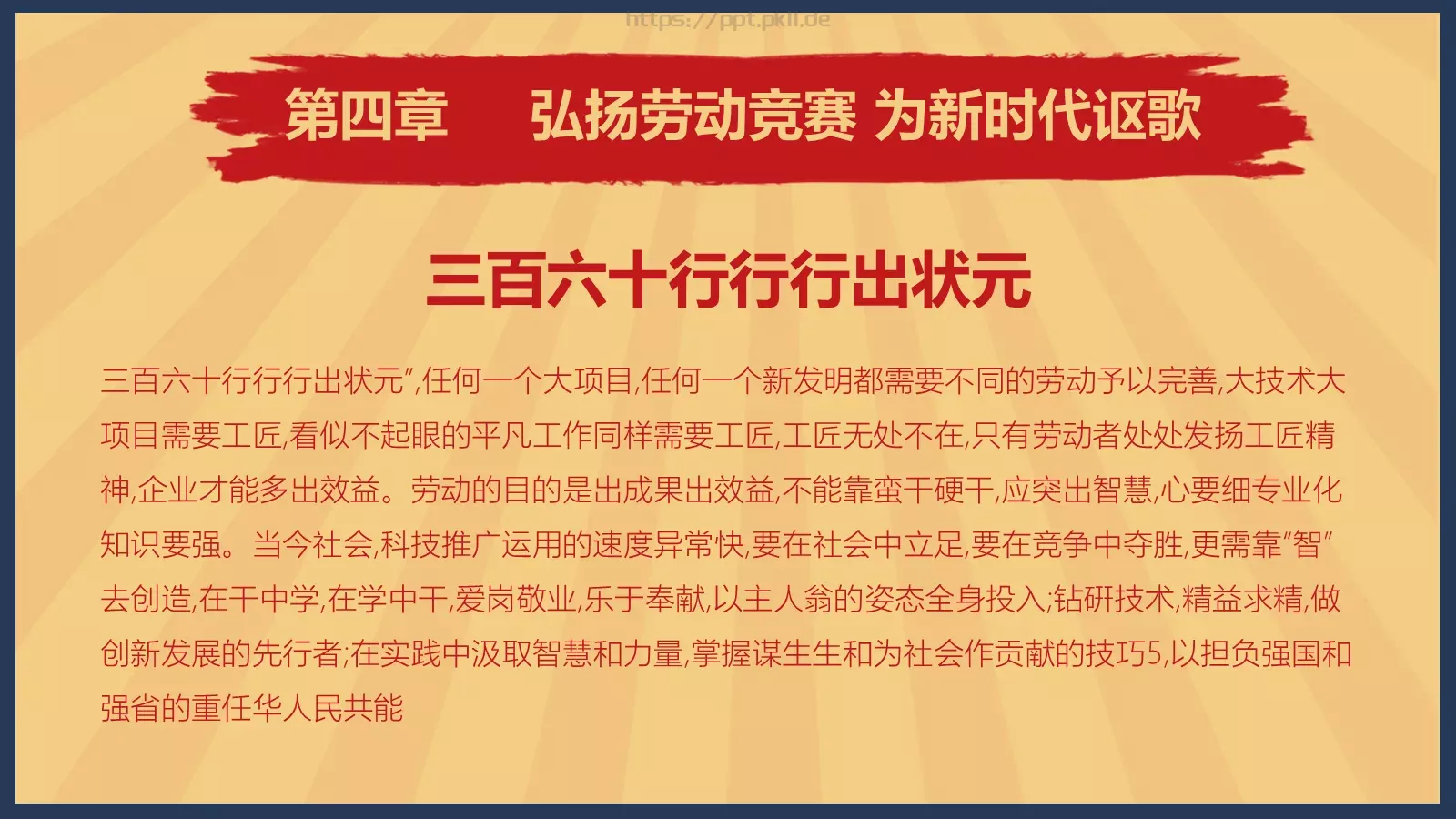 最美劳动者PPT模板 第 22 页预览图