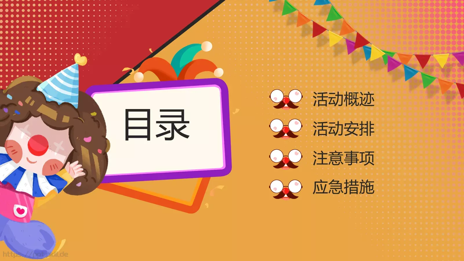 愚人节活动策划PPT模板 第 1 页缩略图