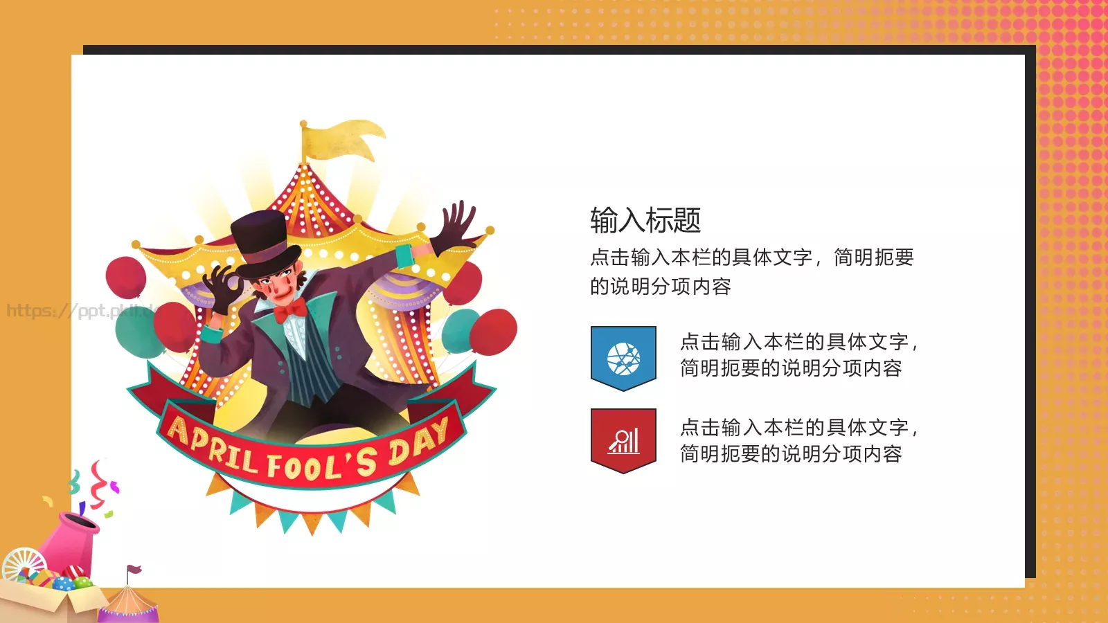 愚人节活动策划PPT模板 第 3 页缩略图