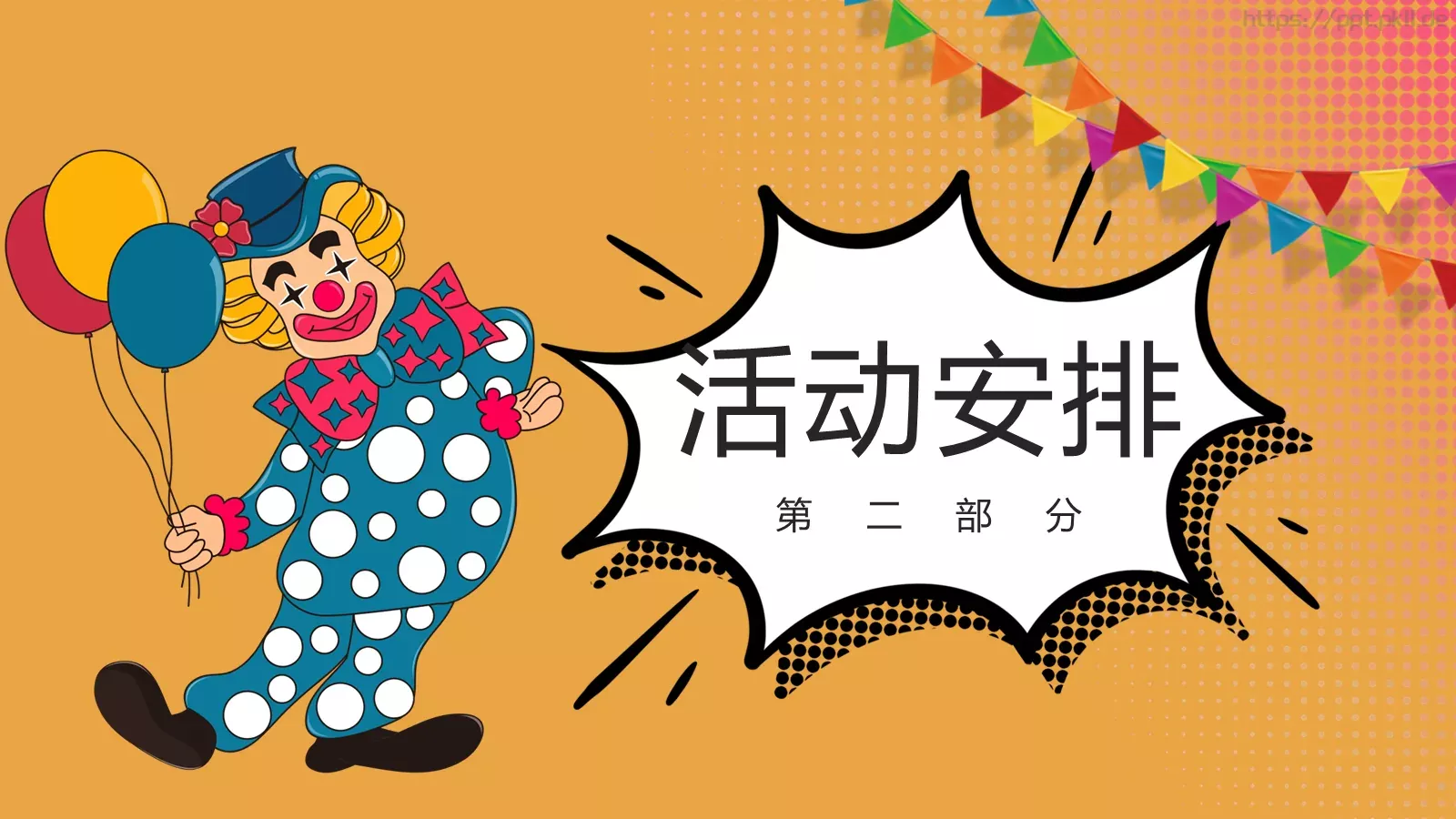 愚人节活动策划PPT模板 第 6 页预览图