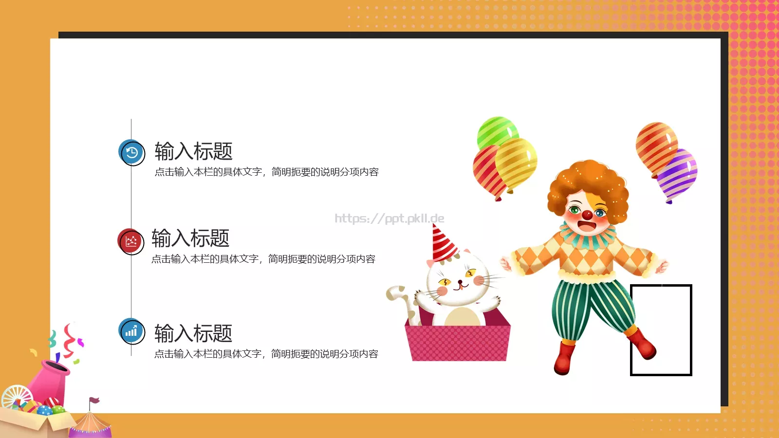愚人节活动策划PPT模板 第 9 页预览图