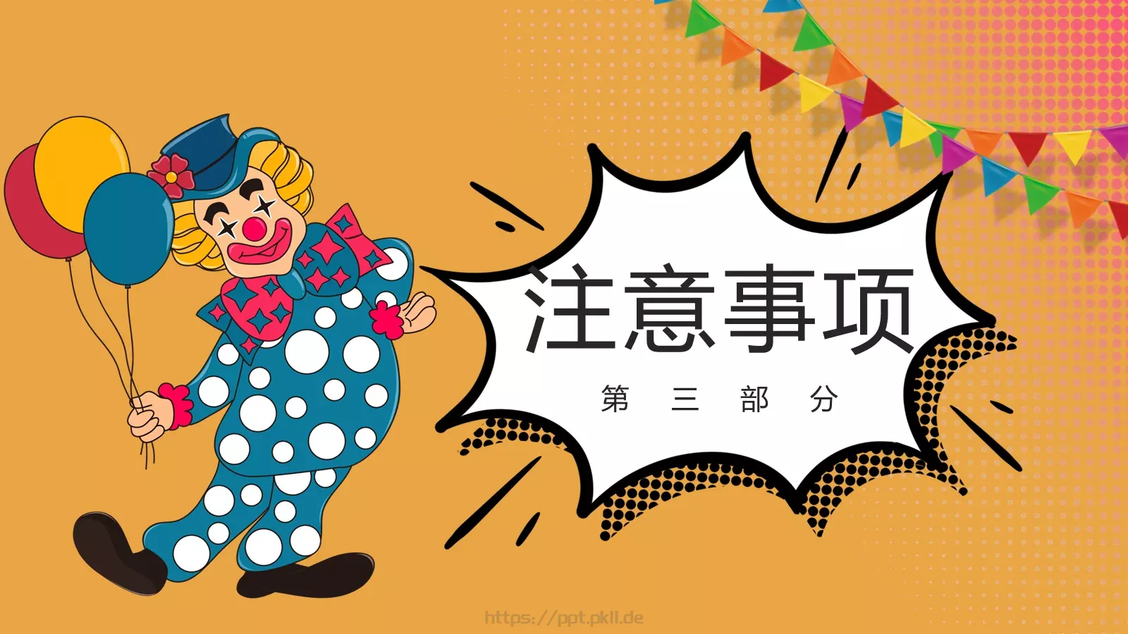 愚人节活动策划PPT模板 第 10 页预览图