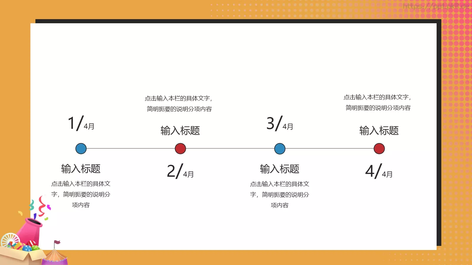 愚人节活动策划PPT模板 第 13 页预览图