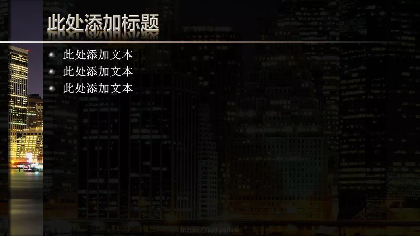 房地产建筑都市夜光建筑PPT模板 第 4 页缩略图
