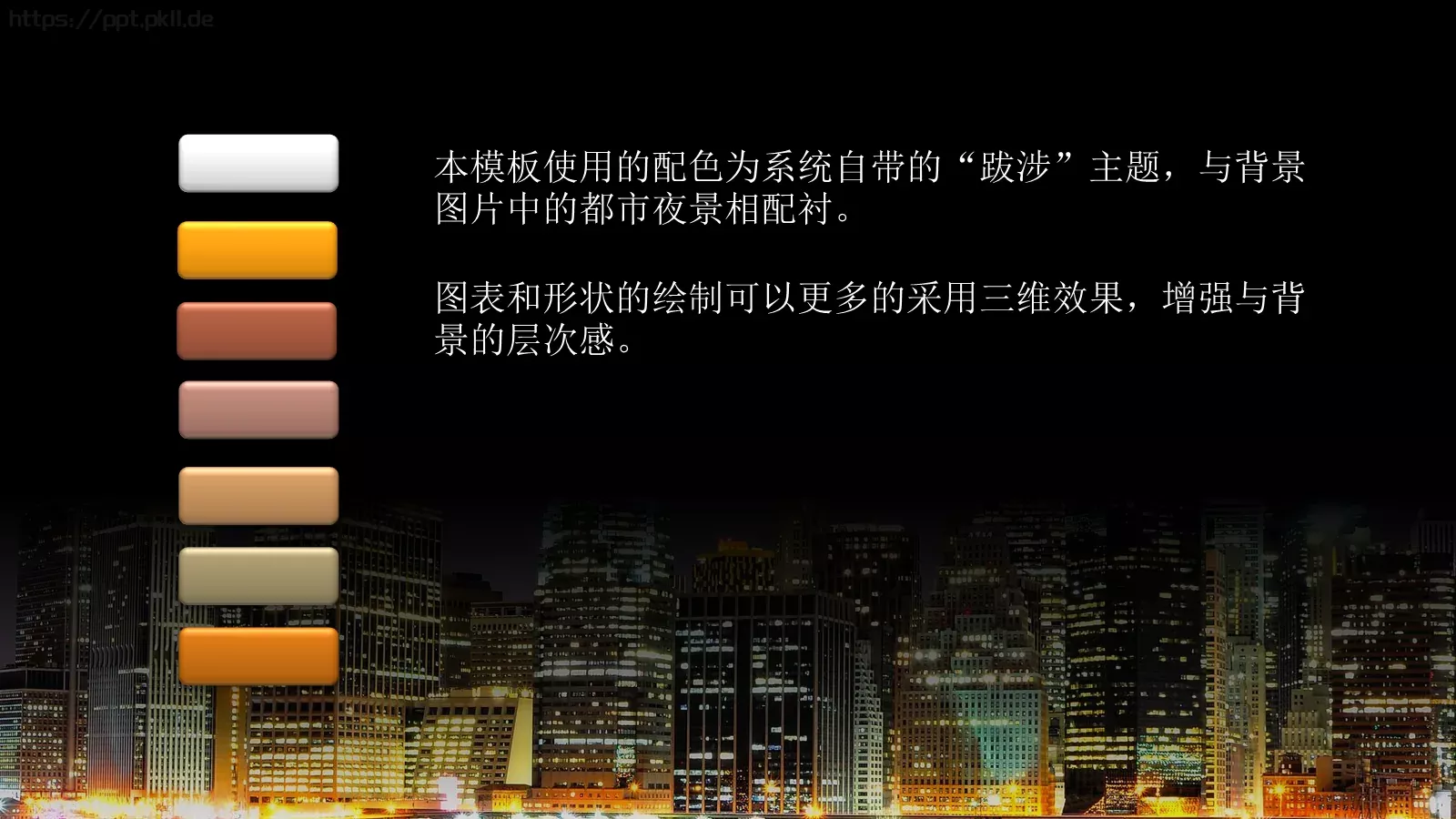 房地产建筑都市夜光建筑PPT模板 第 5 页预览图