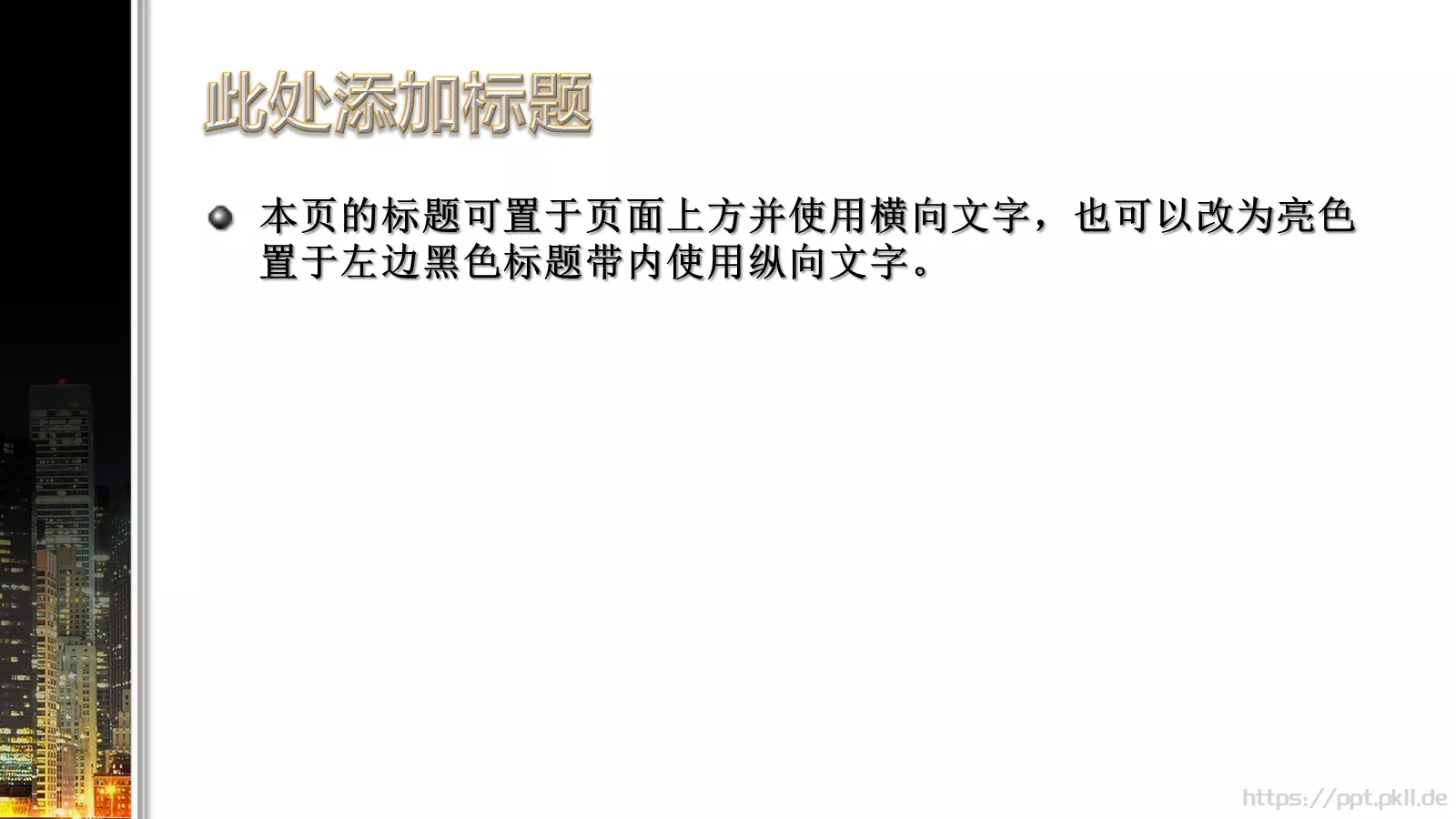 房地产建筑都市夜光建筑PPT模板 第 8 页预览图