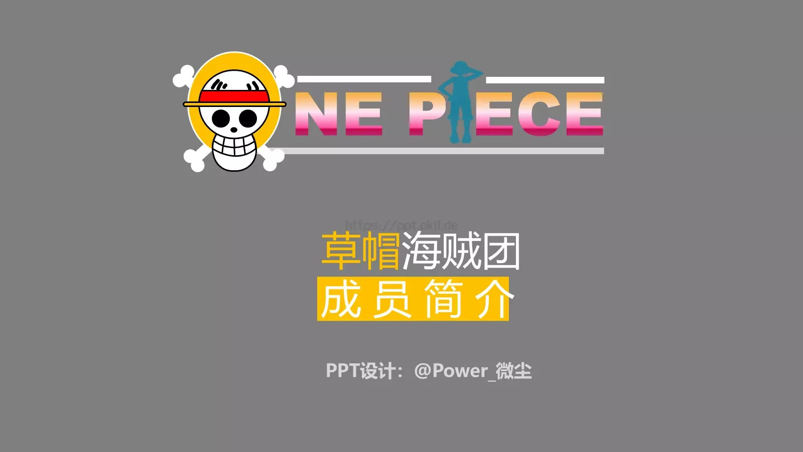 PPT动画草帽 第 1 页缩略图