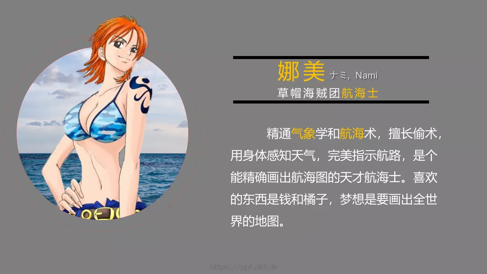PPT动画草帽 第 4 页缩略图