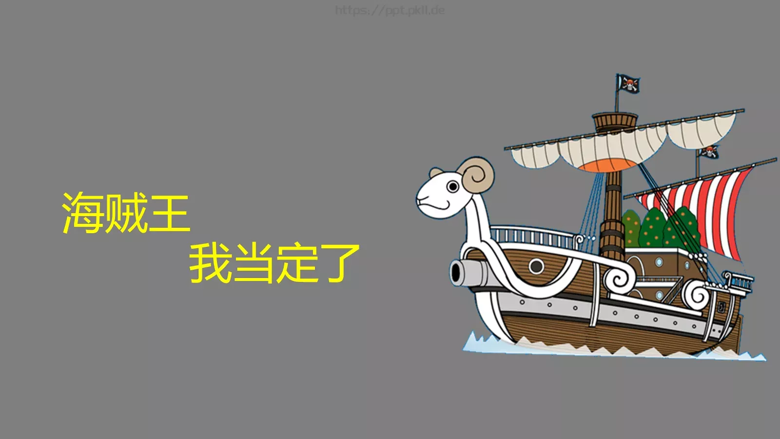 PPT动画草帽 第 11 页预览图