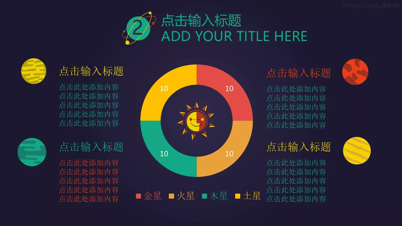 有氧周末动画版PPT模板 第 9 页预览图
