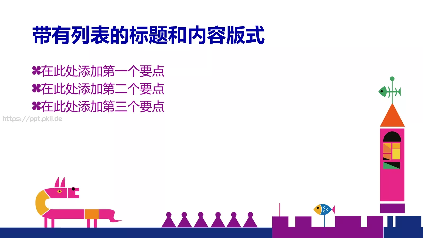 有氧周末动画版PPT模板 第 3 页缩略图