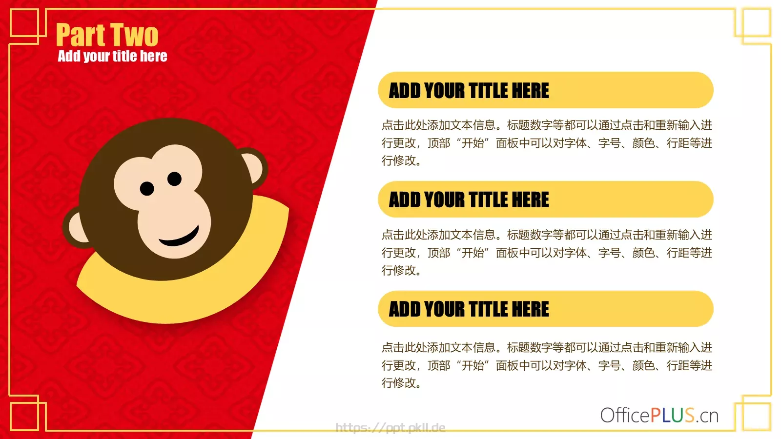 PPT动画BY通用动画 第 8 页预览图