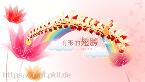PPT动画有形的动画 缩略图