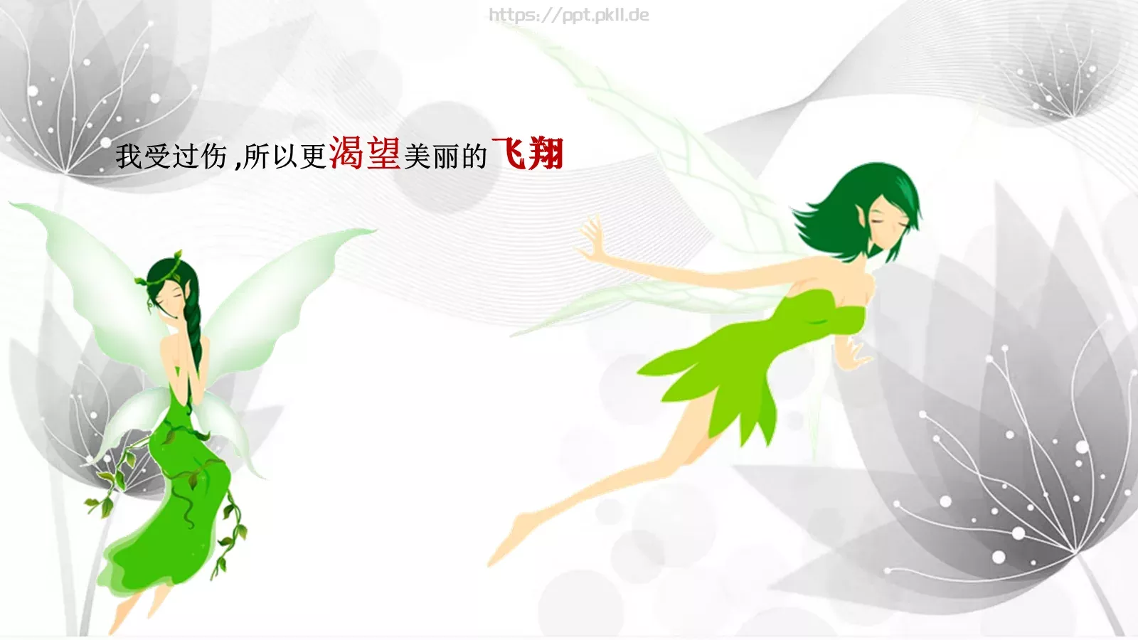 PPT动画有形的动画 第 14 页预览图