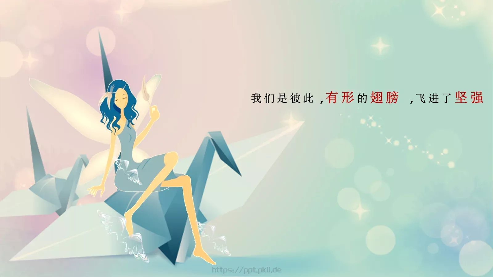 PPT动画有形的动画 第 16 页预览图