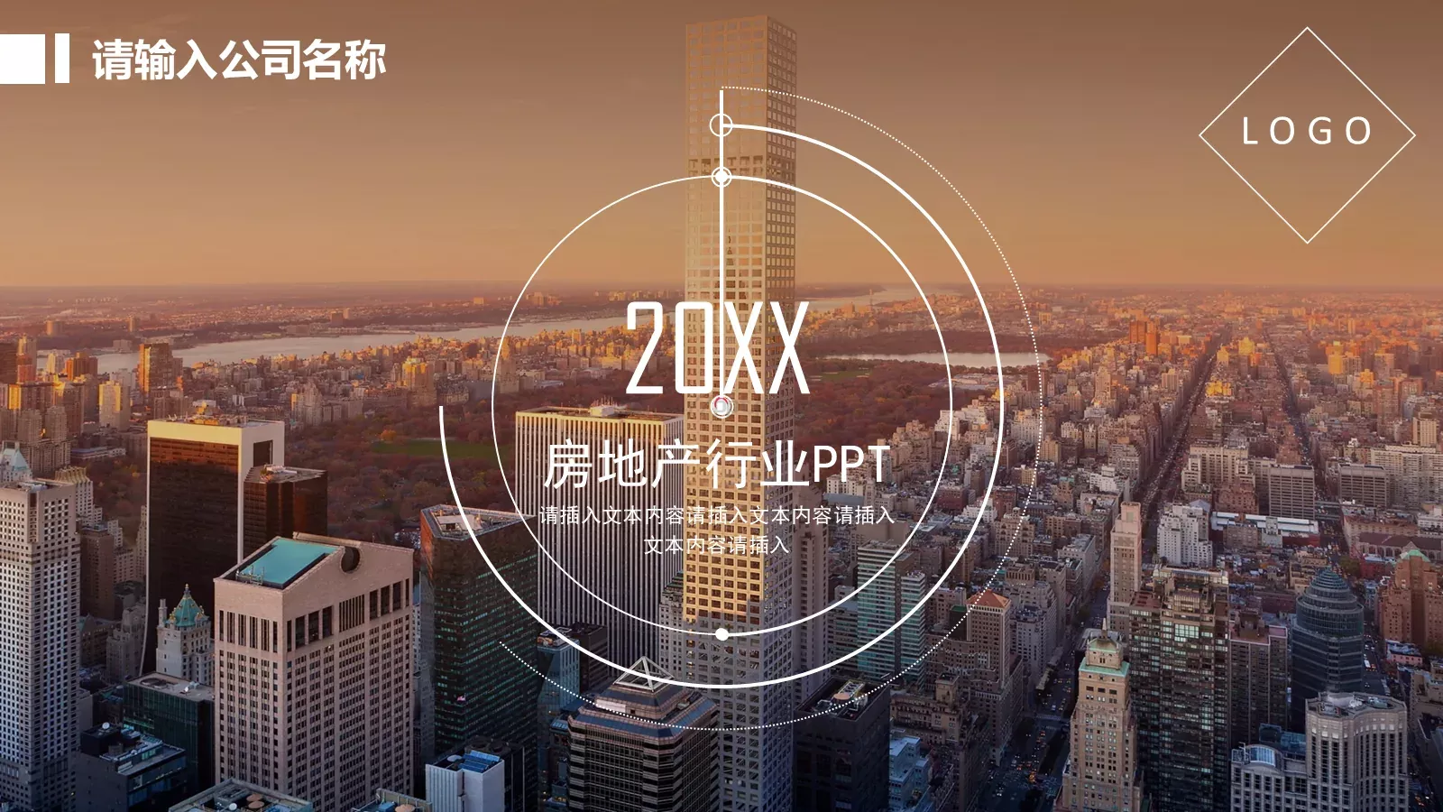 房地产行业PPT模板 封面图