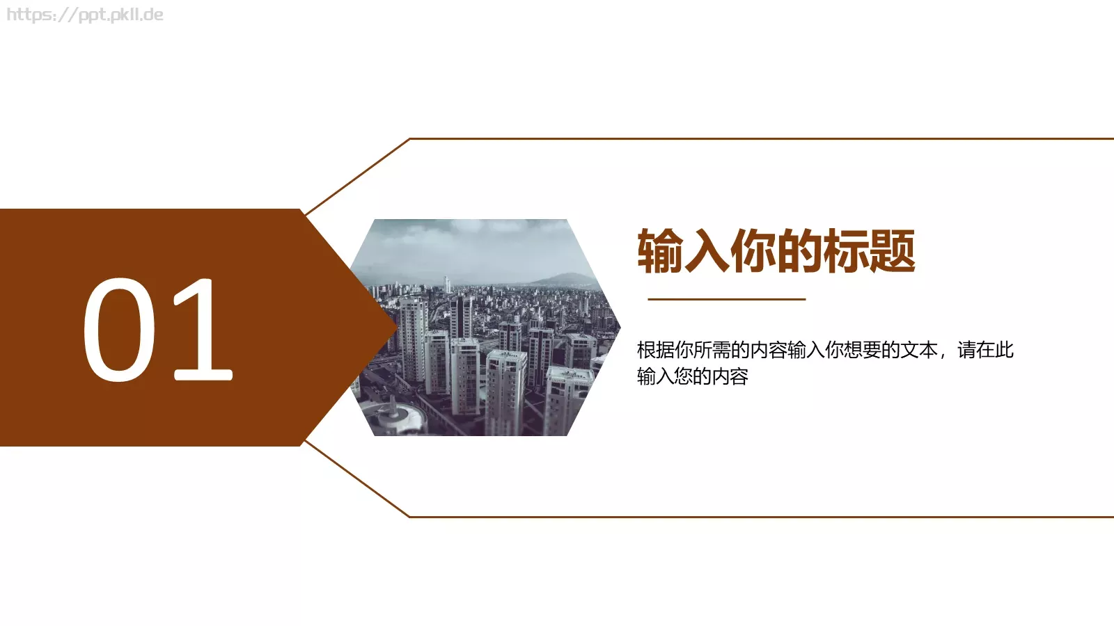 房地产行业PPT模板 第 3 页缩略图