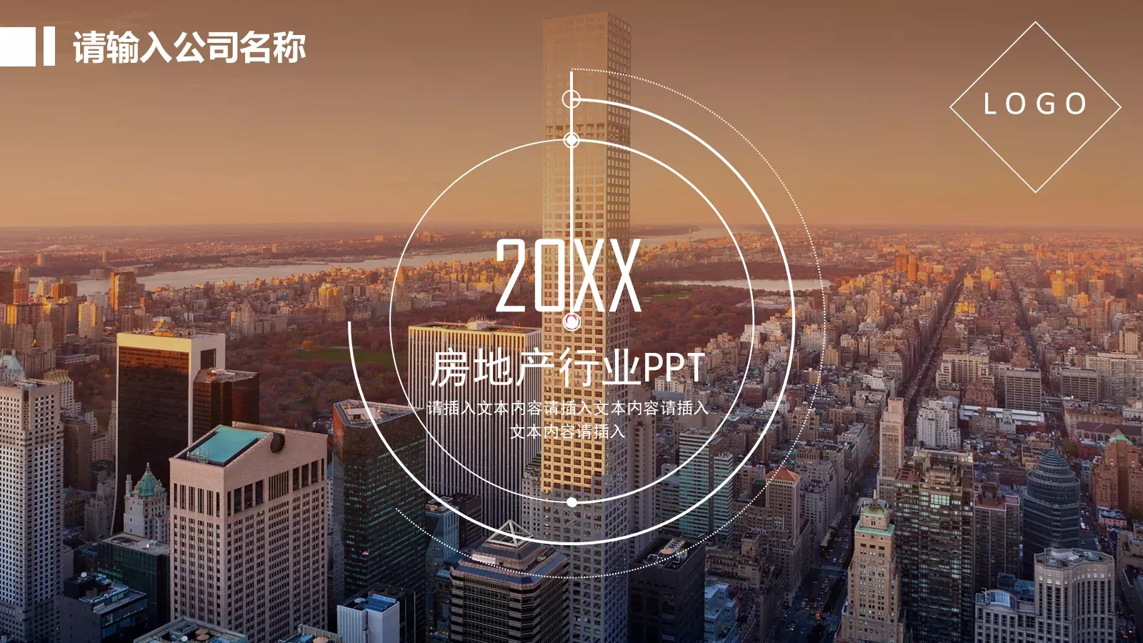 房地产行业PPT模板 第 1 页缩略图