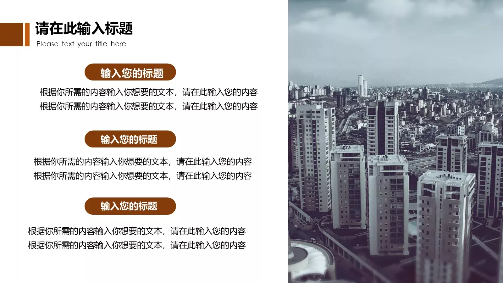 房地产行业PPT模板 第 5 页预览图