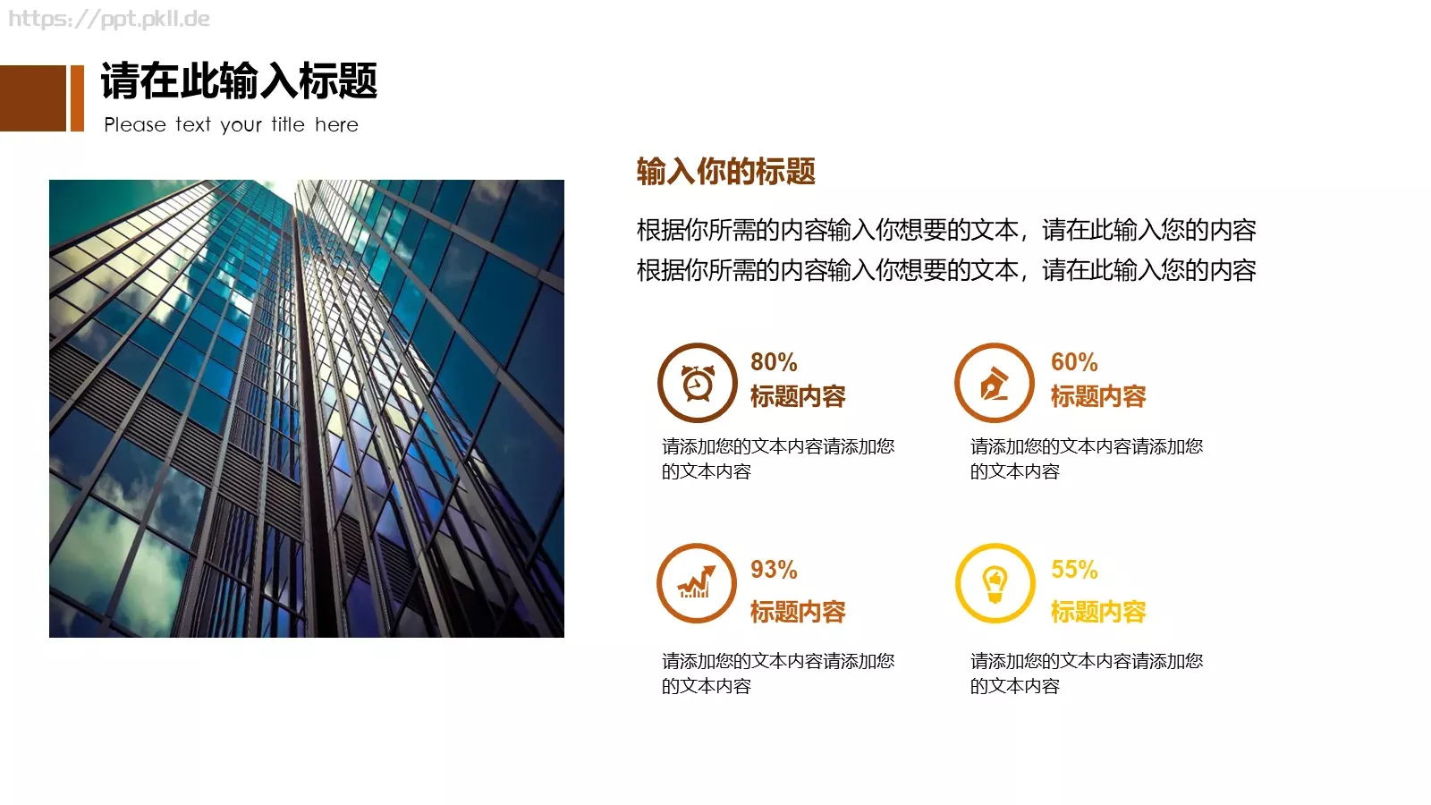 房地产行业PPT模板 第 10 页预览图