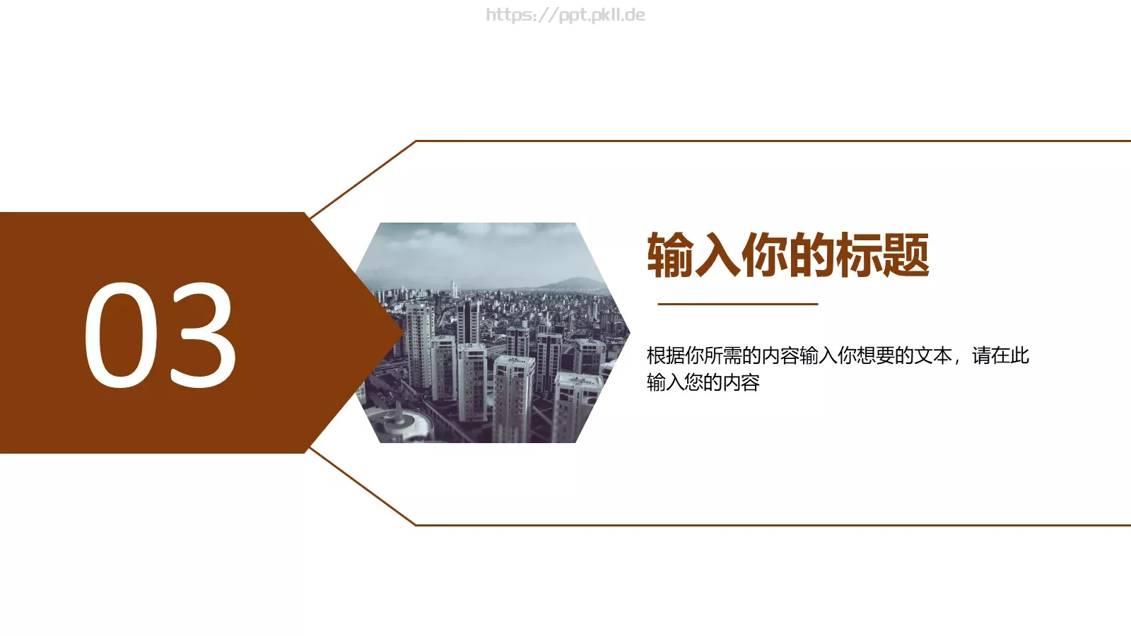 房地产行业PPT模板 第 12 页预览图