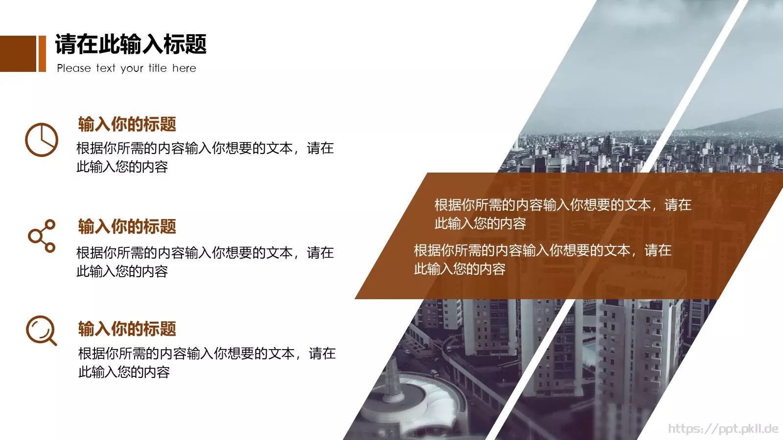 房地产行业PPT模板 第 11 页预览图