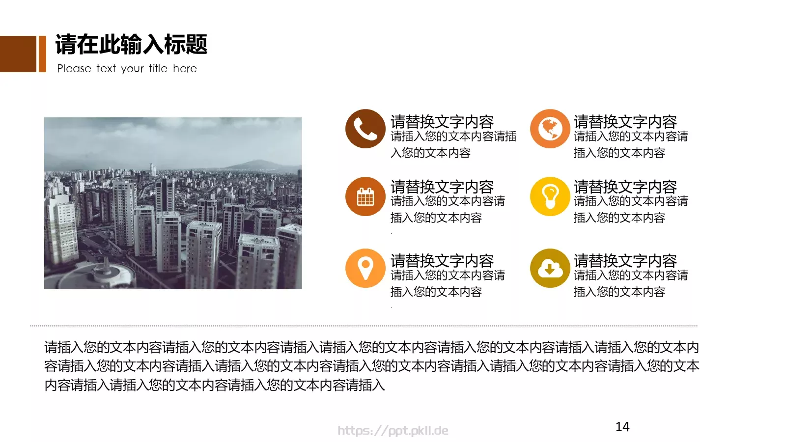 房地产行业PPT模板 第 14 页预览图