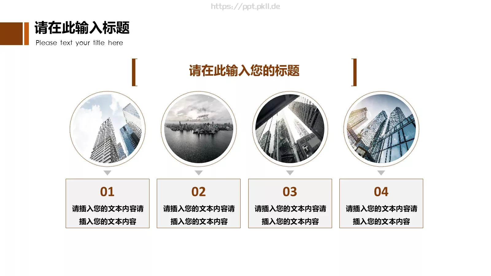 房地产行业PPT模板 第 18 页预览图