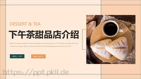 下午茶甜品店介绍PPT模板 缩略图